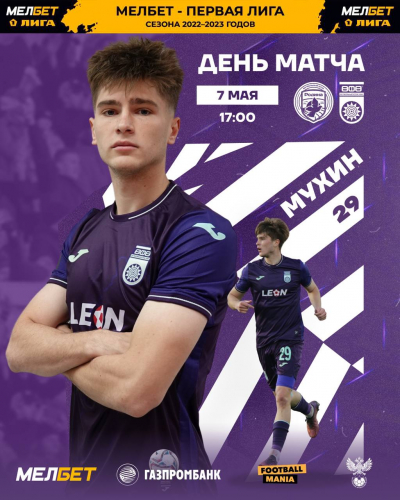 «Родина» vs «Уфа» — День матча!
