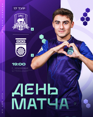 «Краснодар-2» vs «Уфа» — День матча!