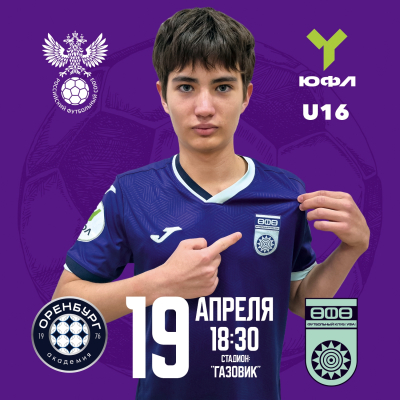 ЮФЛ-Приволжье. &laquo;Оренбург&raquo; &ndash; &laquo;Уфа&raquo; [LIVE]