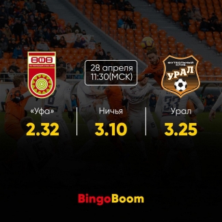 Анонс матча «Уфа» — «Урал» от БК BingoBoom, официального партнера ФК «Уфа»