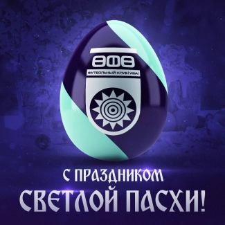 С праздником Святой Пасхи!