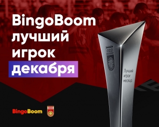 BingoBoom лучший игрок декабря! Выбери сильнейшего в «Уфе»!