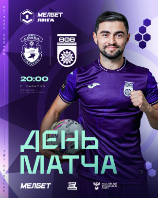 «Сокол» vs «Уфа» - День матча!