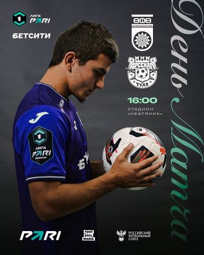 «Уфа» vs «Арсенал» — День матча!