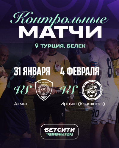 ФК &laquo;Уфа&raquo; в рамках контрольного матча встретится с &laquo;Ахматом&raquo;