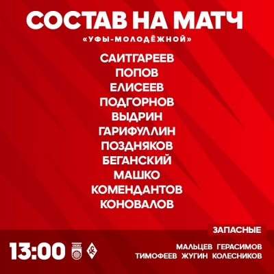 «Уфа-М» – «Крылья Советов-М» [LIVE]