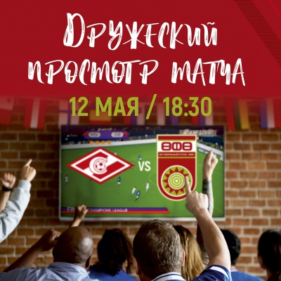 #СпартакУфа – поддержим команду вместе!